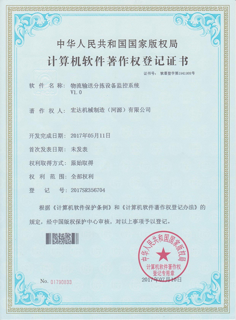 軟著--物流輸送分揀設備控制系統(tǒng)